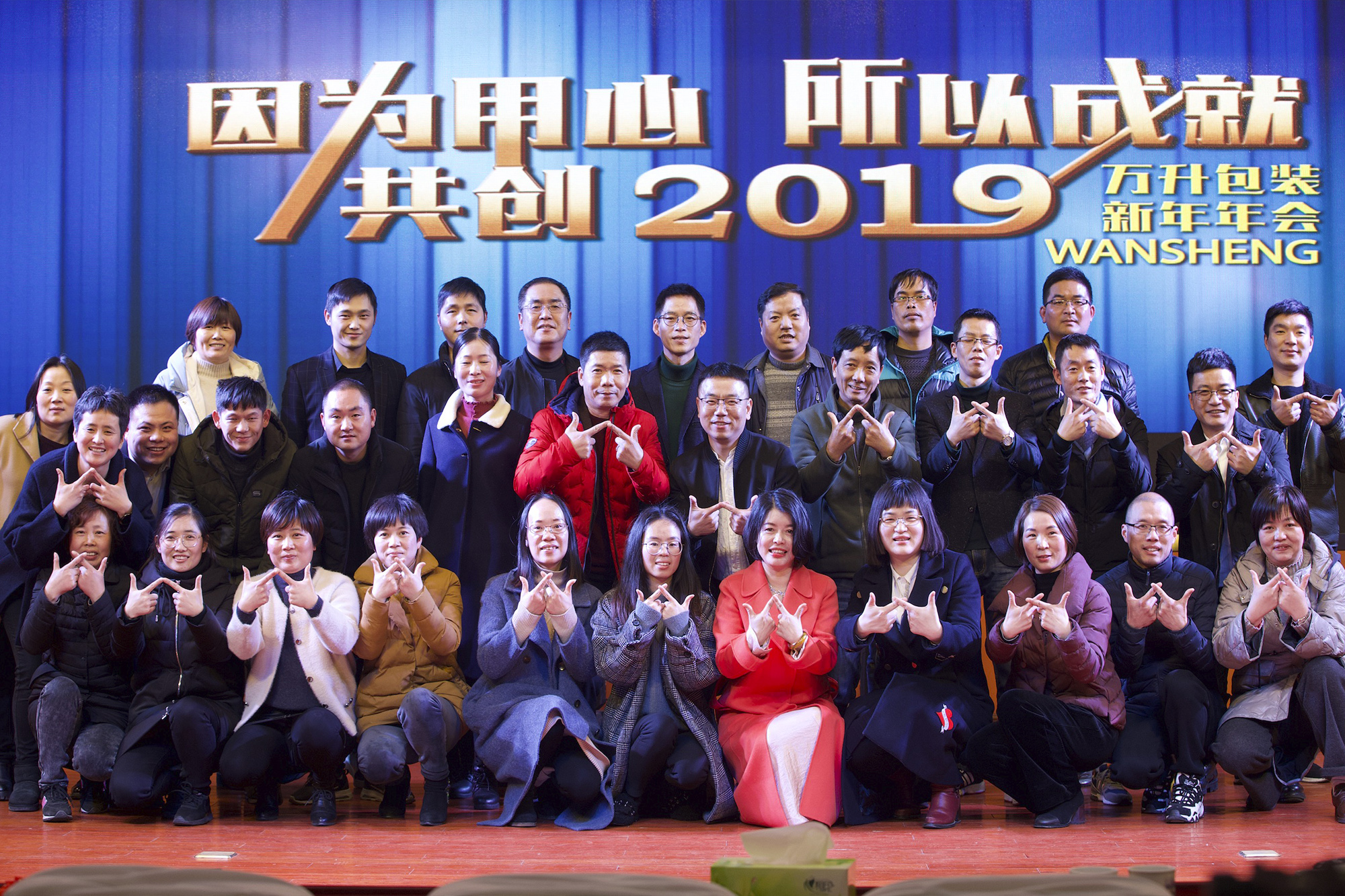 大万升2019新年年会